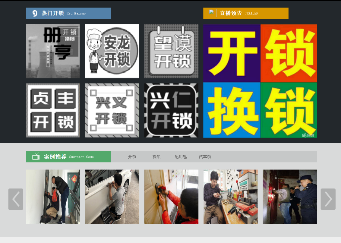 寿县黔西南开锁网门户网站